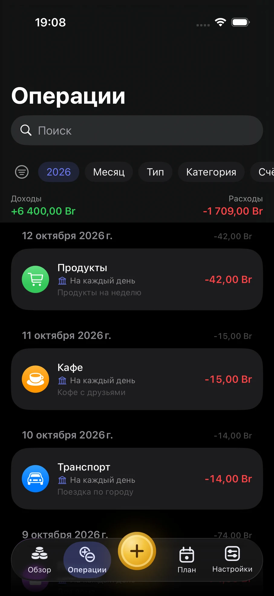 Операции в Finik на iPhone с демонстрационными данными