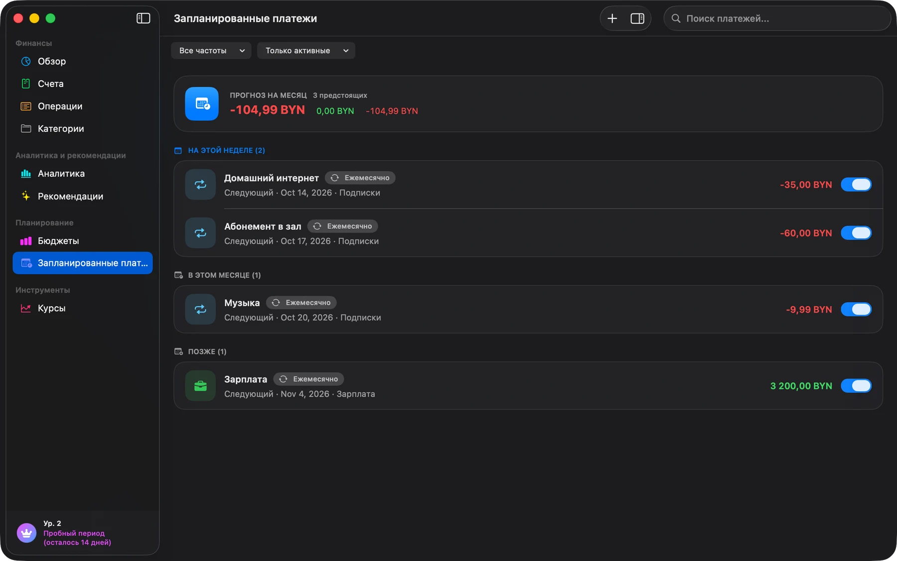 Запланированные платежи Finik на Mac с демонстрационными данными
